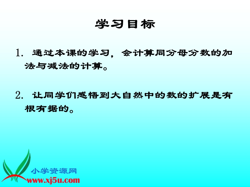 （沪教版）三年级数学下册课件 同分母分数的加减法.ppt_第2页