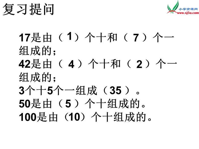 （人教新课标）一年级数学下册 4.3读数 写数课件.ppt_第2页