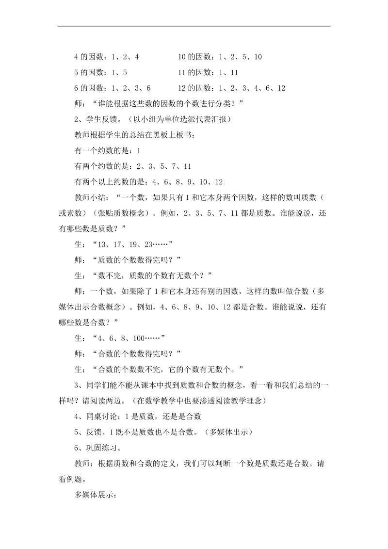 （人教新课标）五年级数学下册教案 质数和合数 4.doc_第2页