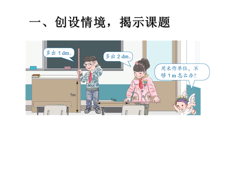 （北京课改版）四年级下册数学第一单元1、小数的意义 (1).ppt_第2页