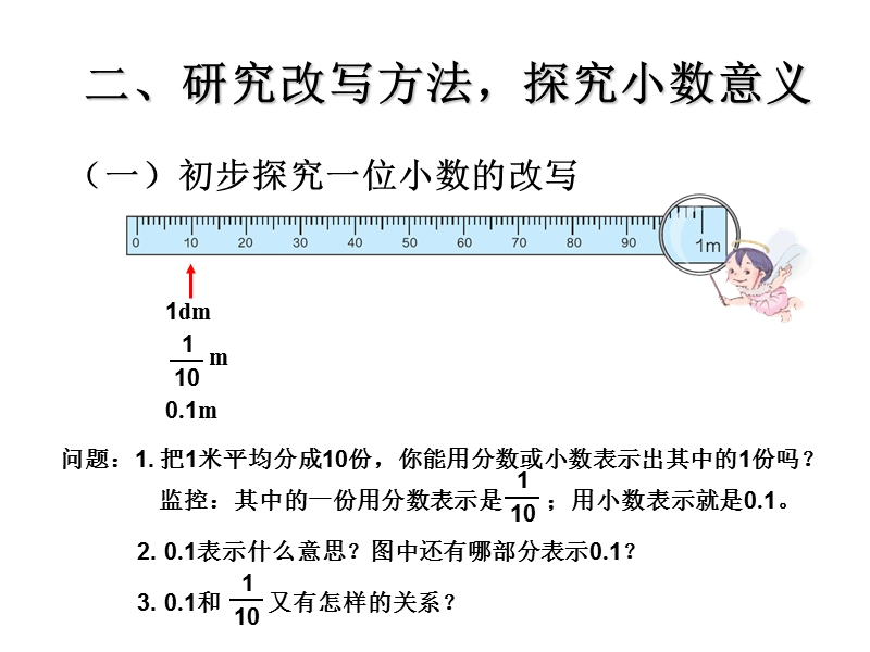 （北京课改版）四年级下册数学第一单元1、小数的意义 (1).ppt_第3页