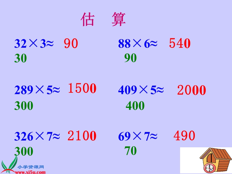 （人教新课标）三年级数学上册课件 多位数乘一位数的整理和复习 2.ppt_第3页