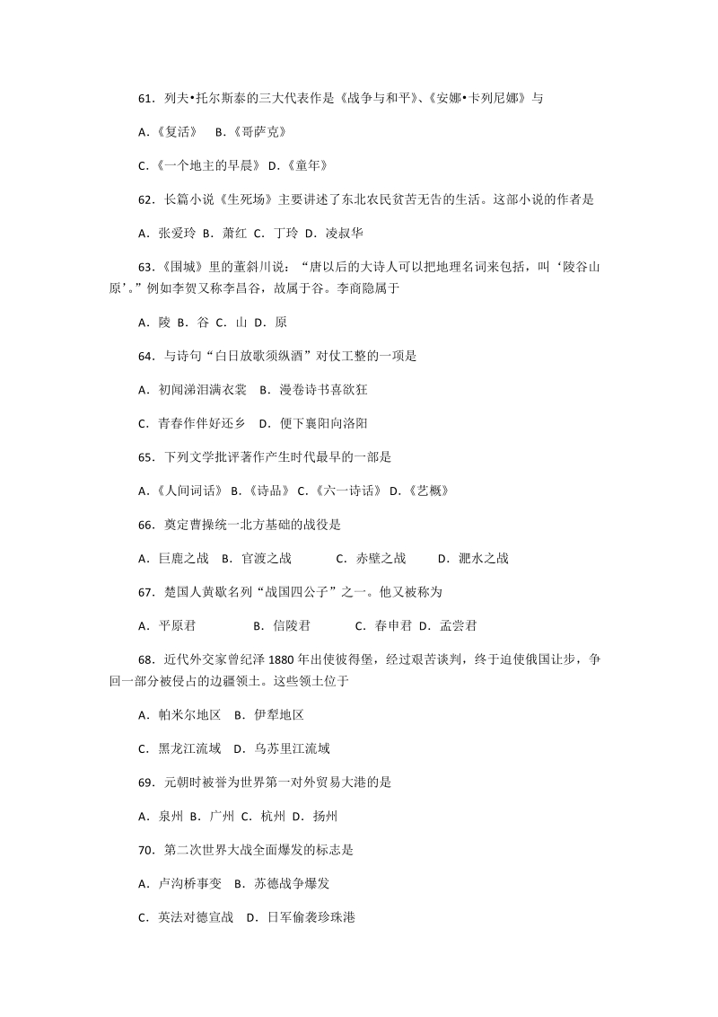 2018年大学生人文社会科学知识竞赛单项、多项选择题共150题附答案.docx_第2页