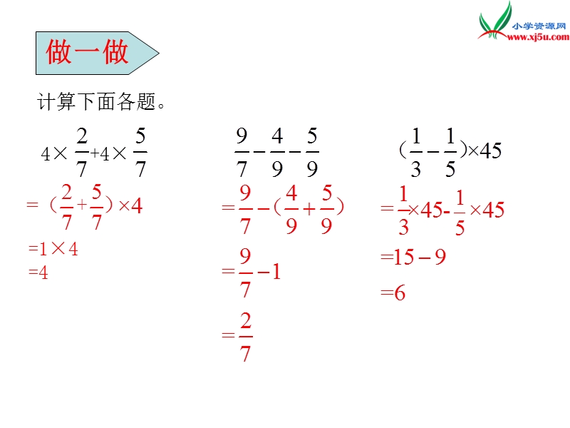 2017年（人教版）六年级数学下册第6单元整理和复习1.数与代数 第4课时 数的运算（2）.ppt_第3页