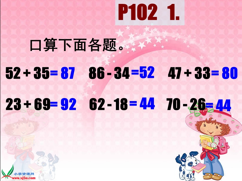 （人教新课标）二年级数学下册课件 万以内的加减法复习.ppt_第2页