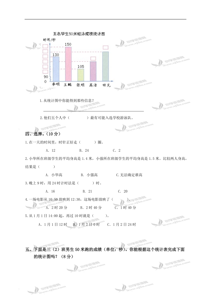 （人教新课标）三年级数学下册第三、四单元测试卷.doc_第2页