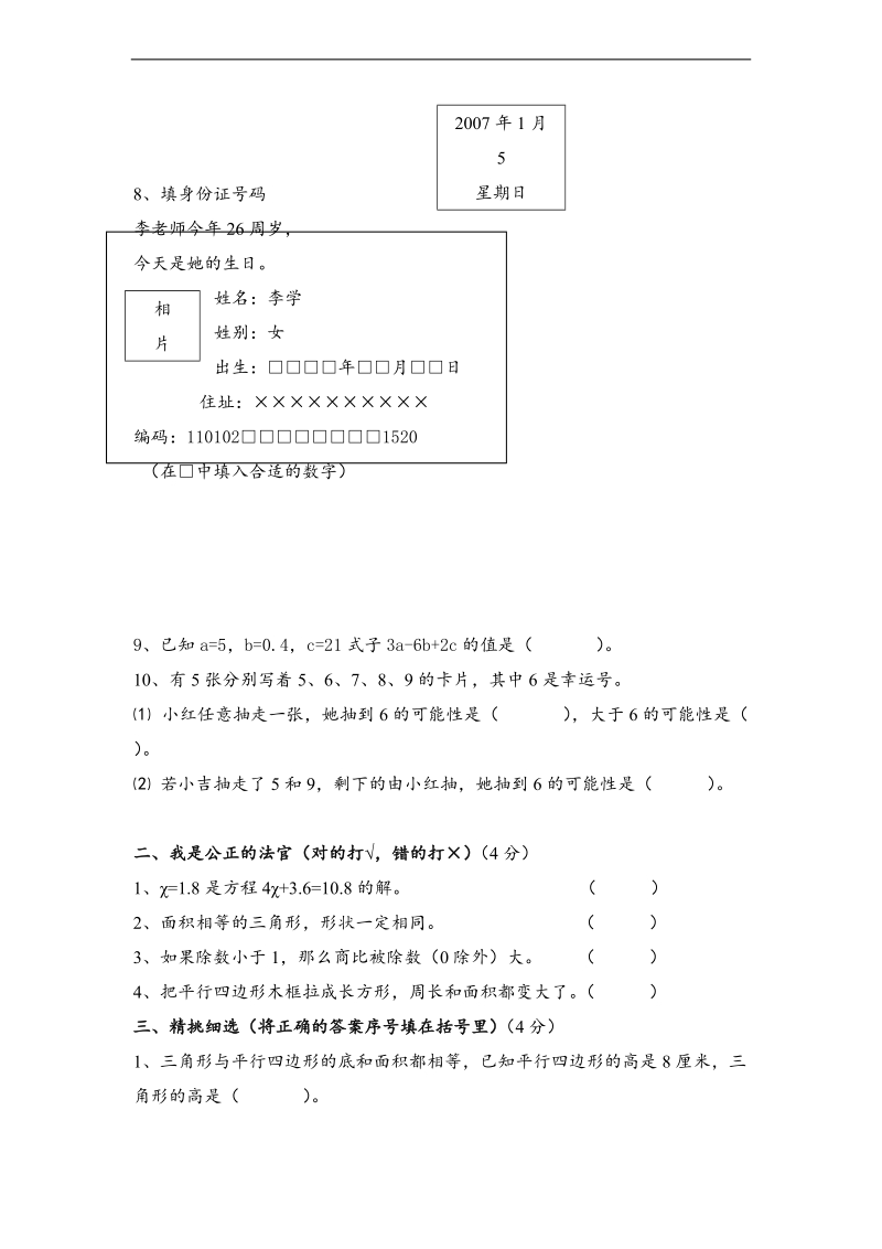 （人教新课标）五年级上册数学期末试卷（五）.doc_第2页