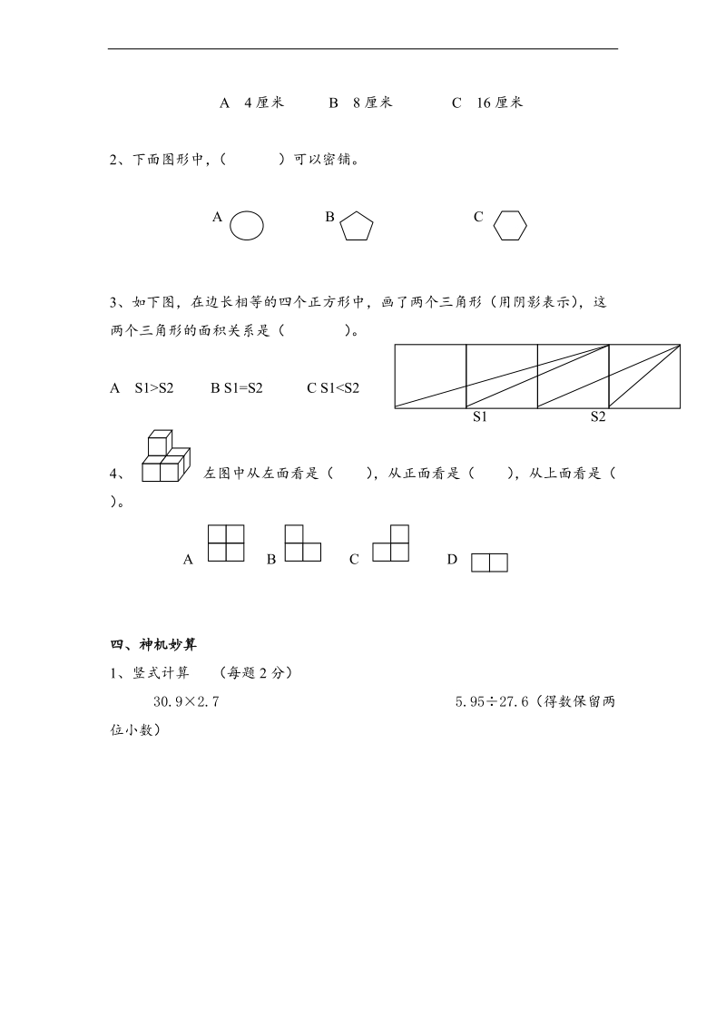 （人教新课标）五年级上册数学期末试卷（五）.doc_第3页