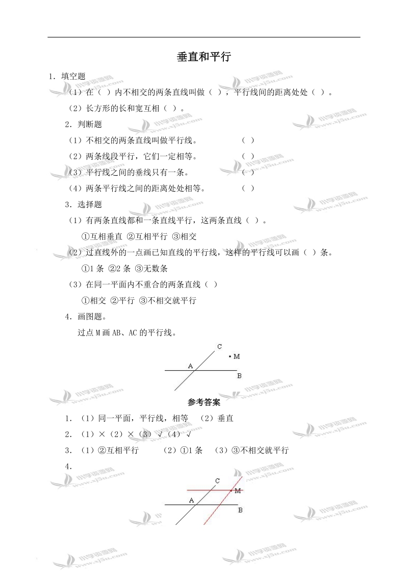 （人教新课标）四年级数学上册 垂直和平行及答案 2.doc_第1页