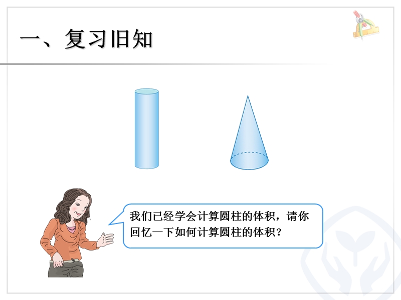 （人教新课标）2015年春六年级下册数学第三单元《圆锥例2、例3ppt课件》.ppt_第2页