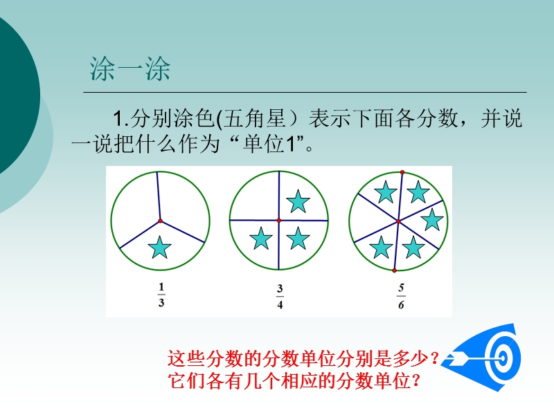 （北京课改版）五年级下册数学第四单元2. 真分数和假分数.ppt_第3页