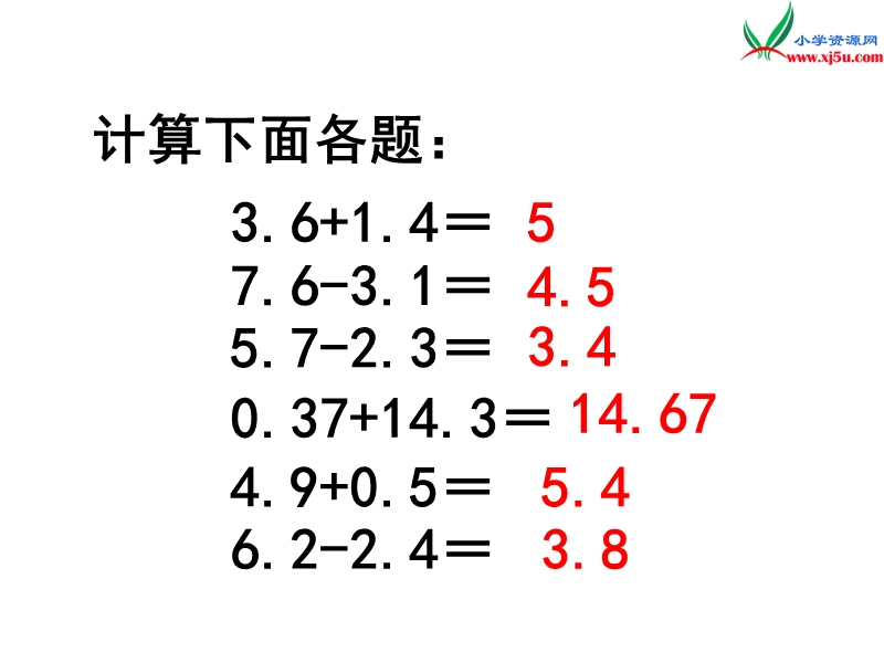 （苏教版）五年级数学上册第四单元 第2课时 小数的加减法（2）.ppt_第2页