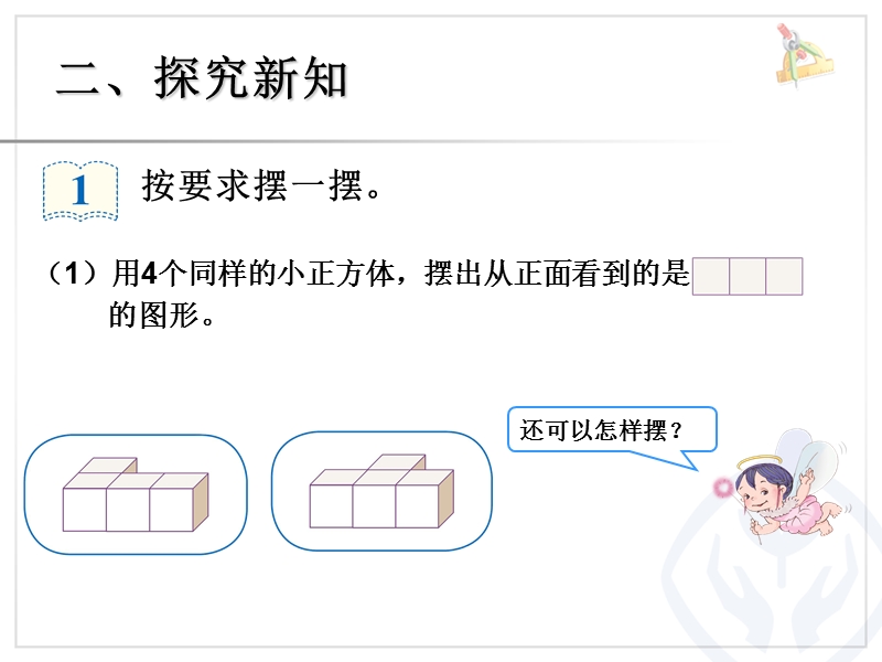 （人教新课标）2015年春五年级下册数学第一单元《观察物体例1ppt课件》.ppt_第3页