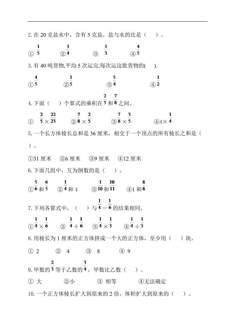 （青岛版五年制）五年级数学上册 期末测试题三.doc_第2页