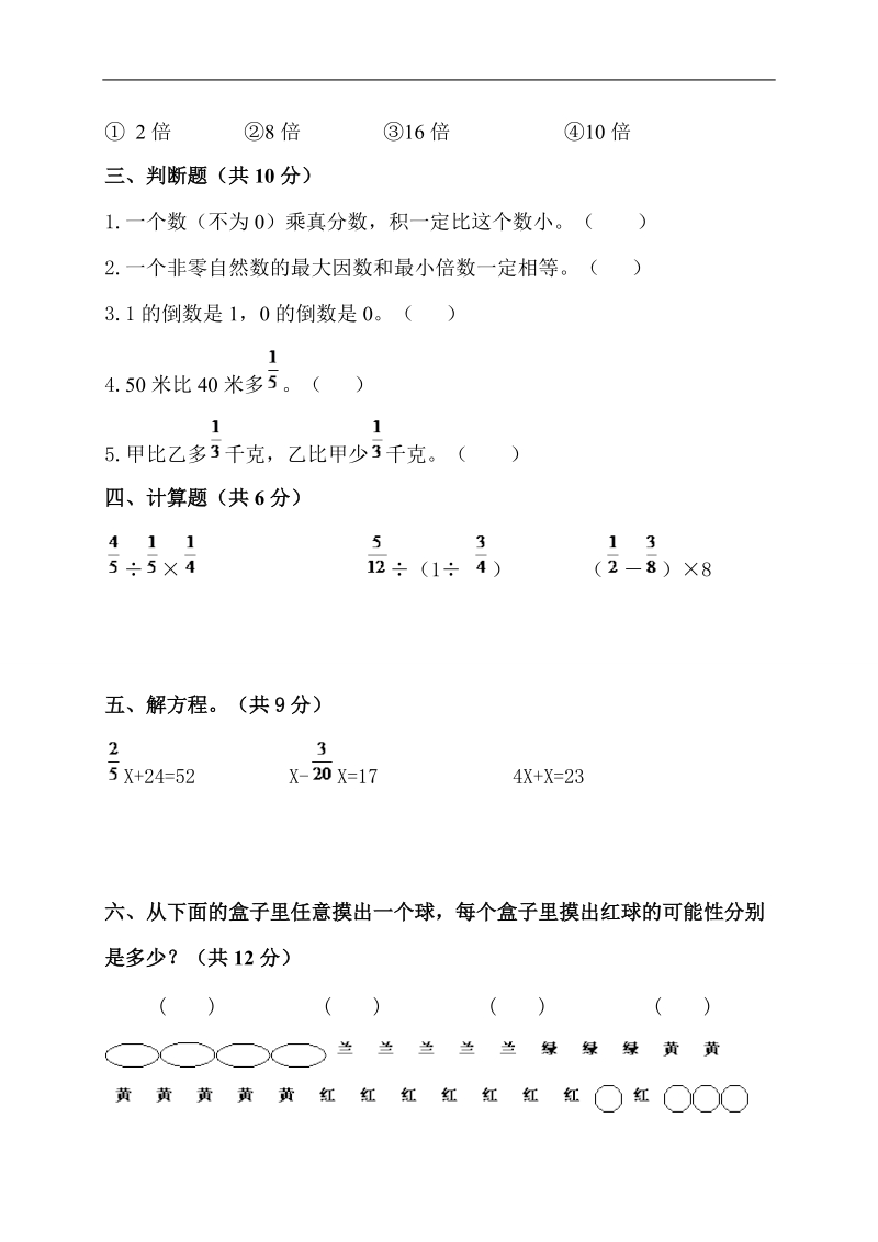 （青岛版五年制）五年级数学上册 期末测试题三.doc_第3页