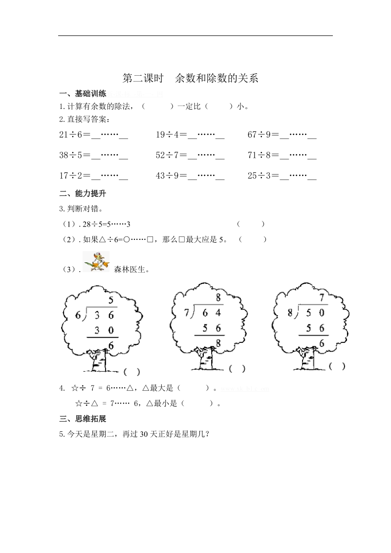 （人教新课标）三年级数学上册 第四单元有余数的除法.doc_第2页