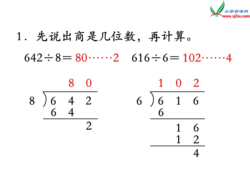 （苏教版）三年级数学上册 第四单元 第11课时 练习九.ppt_第2页