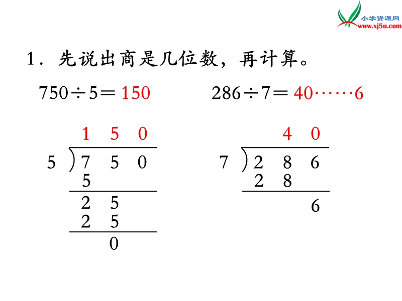 （苏教版）三年级数学上册 第四单元 第11课时 练习九.ppt_第3页