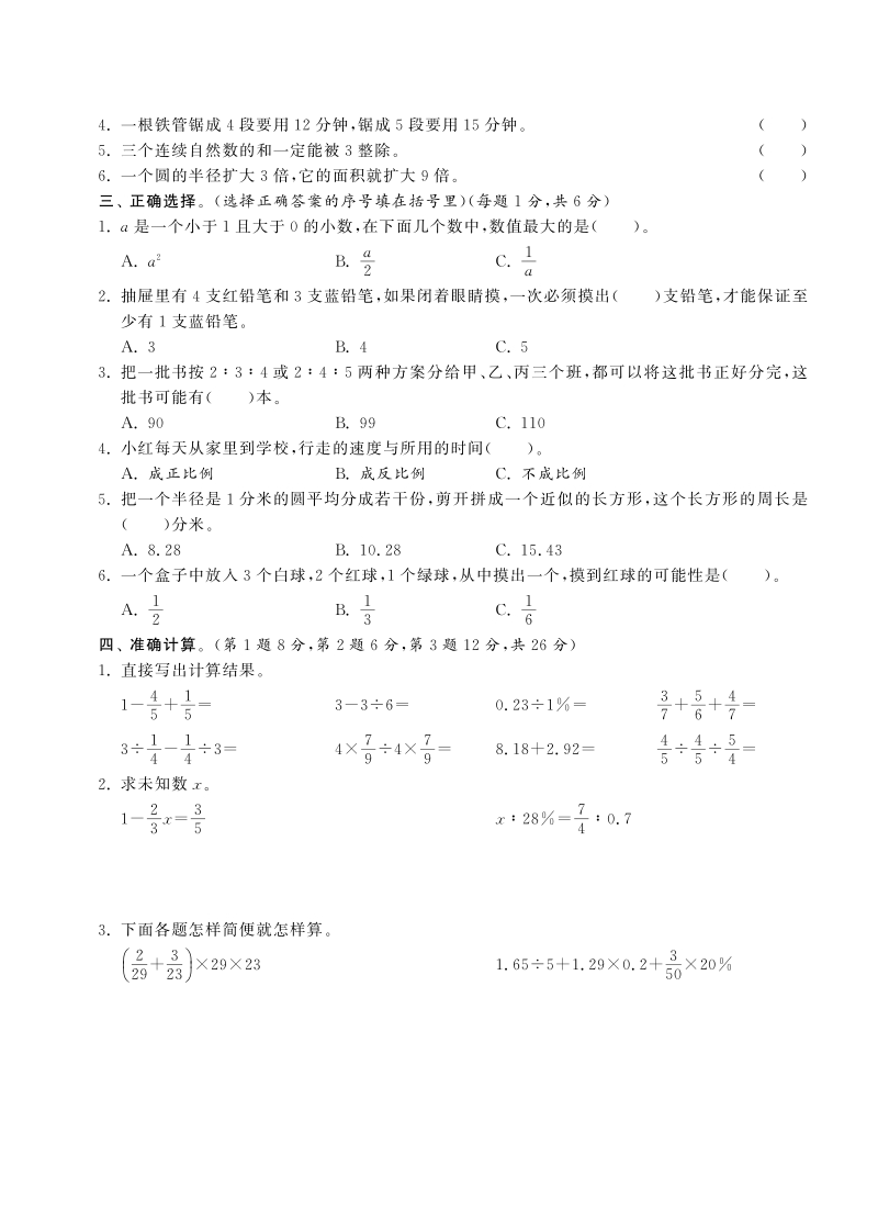 六年级下数学小升初试题湖北省麻城市2016学年度第二学期期末教学质量检查六年级数学试卷（pdf含答案）人教新课标（2014秋）.pdf_第2页