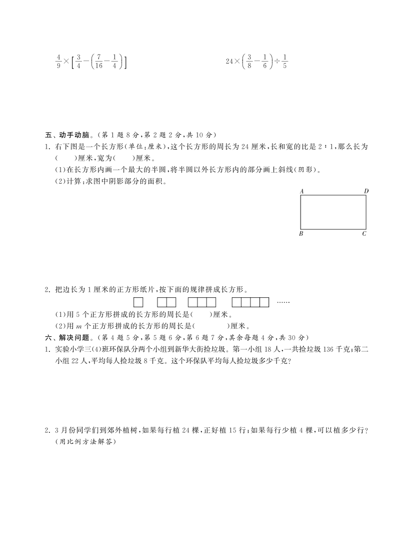 六年级下数学小升初试题湖北省麻城市2016学年度第二学期期末教学质量检查六年级数学试卷（pdf含答案）人教新课标（2014秋）.pdf_第3页