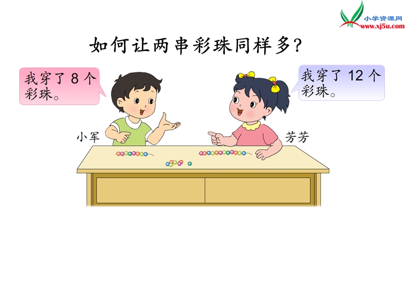 小学（苏教版）二年级上册数学课件第一单元 解决问题（课时1）.ppt_第2页