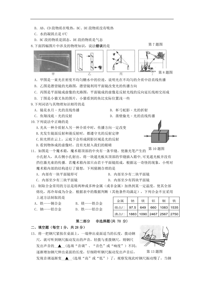 江苏省靖江市2017_2018年八年级物理上学期期中试题（无答案）苏科版.doc_第2页