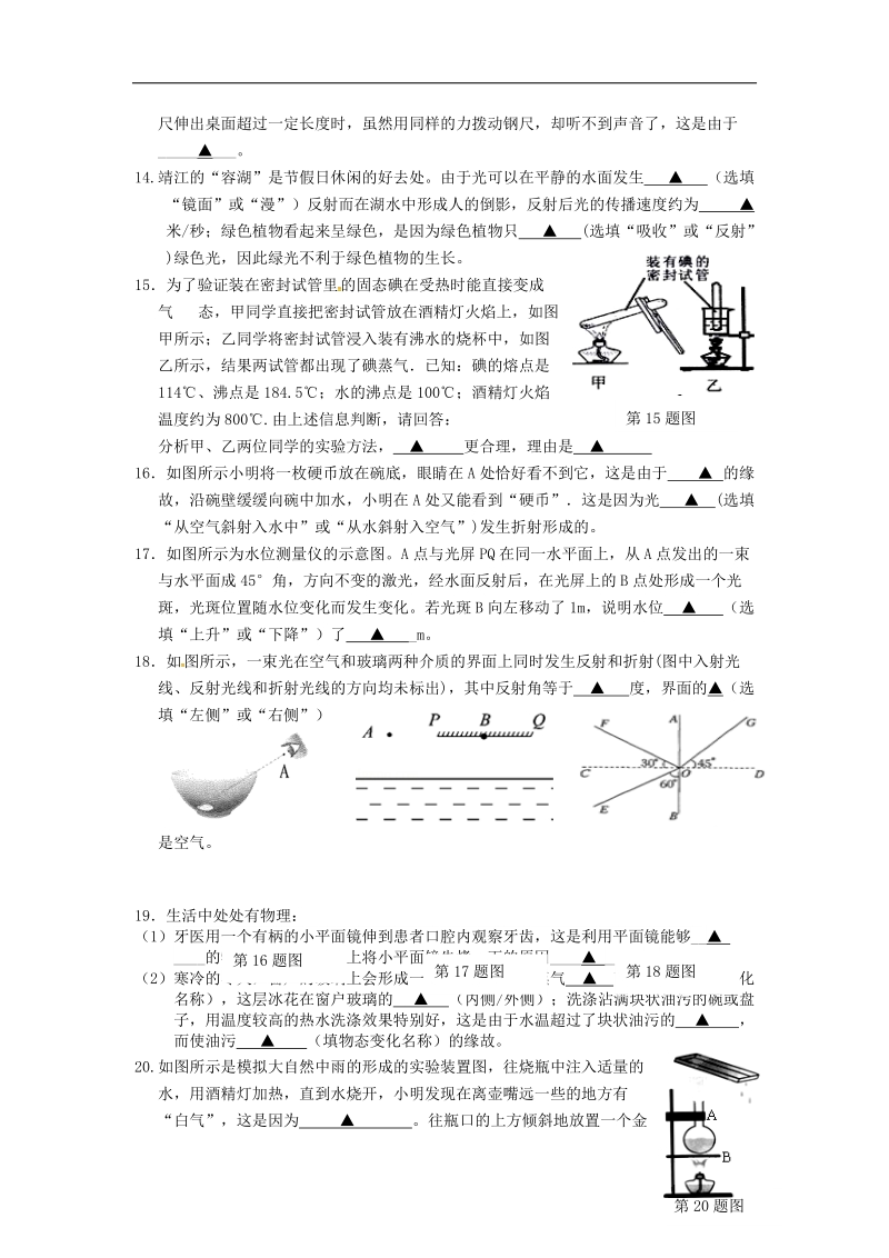 江苏省靖江市2017_2018年八年级物理上学期期中试题（无答案）苏科版.doc_第3页