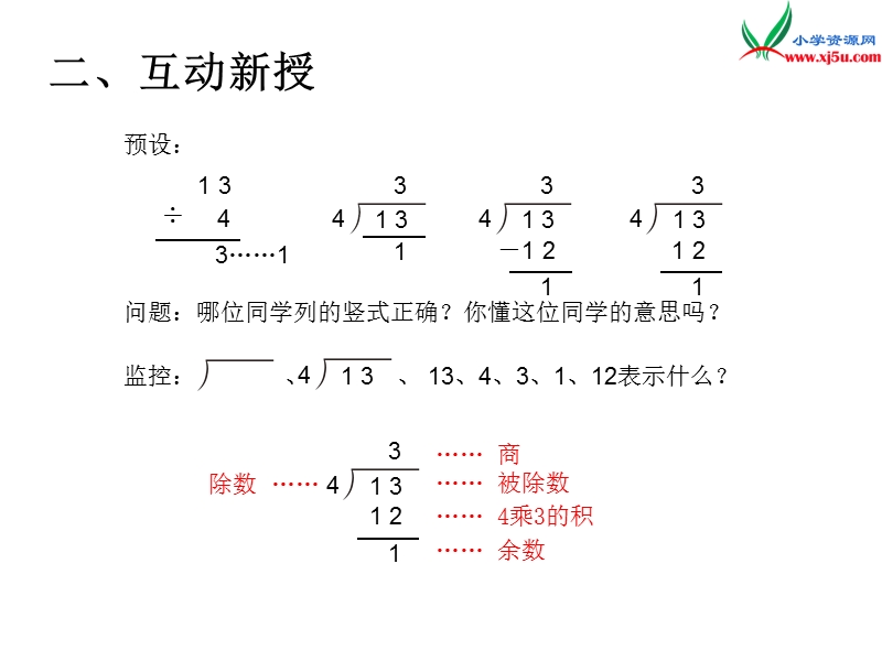 （人教版）二年级数学下册第6单元课题 2  有余数的除法（2）.ppt_第3页