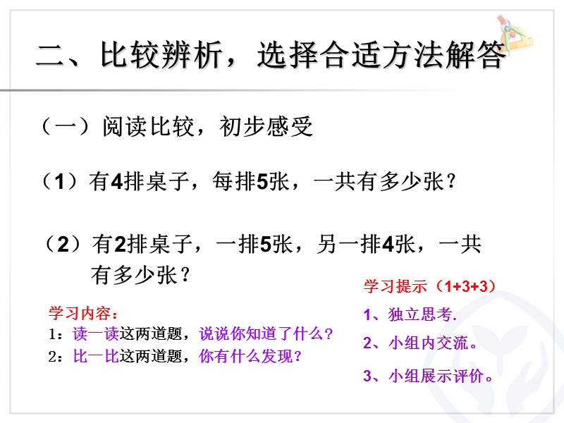 （北京课改版）数学六年级下册第二单元8-解决问题.ppt_第2页