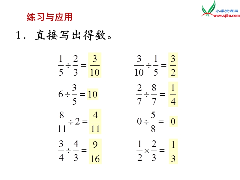 （苏教版）六年级数学上册 第三单元 第13课时 整理与练习.ppt_第3页