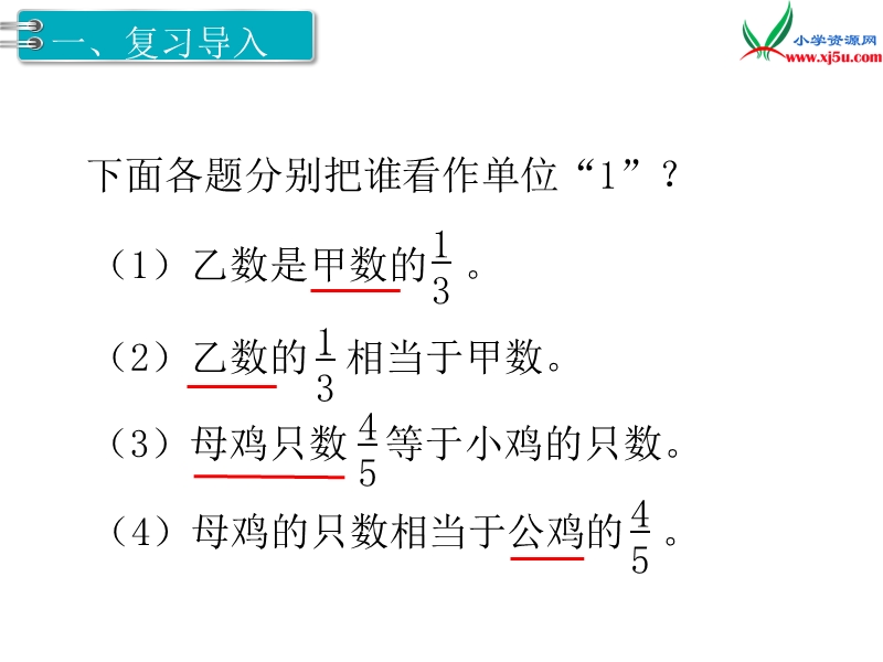 【人教新课标】2017秋六年级数学上册课件第1单元 第8课时 解决问题（1）.ppt_第2页