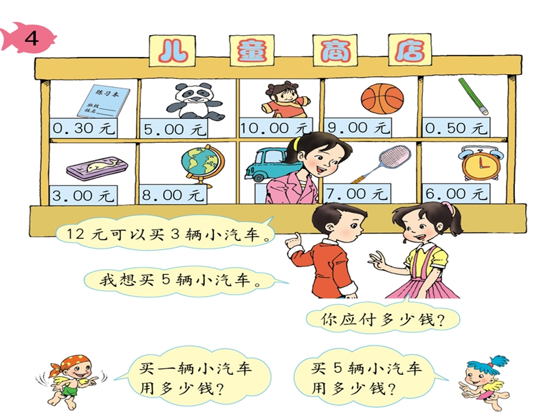 （北京课改版）三年级下册数学第四单元2、用乘除的方法解决实际问题 (1).ppt_第3页