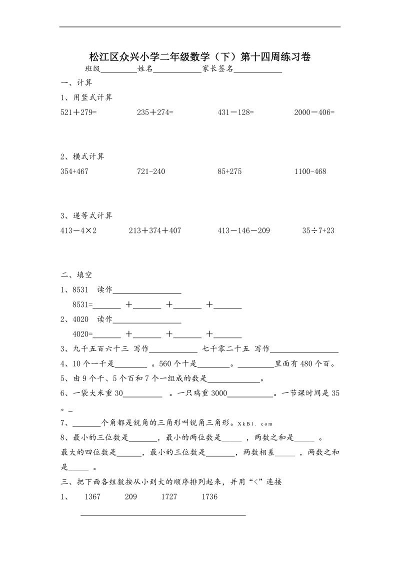 （沪教版）二年级数学下册第十四周练习卷.doc_第1页