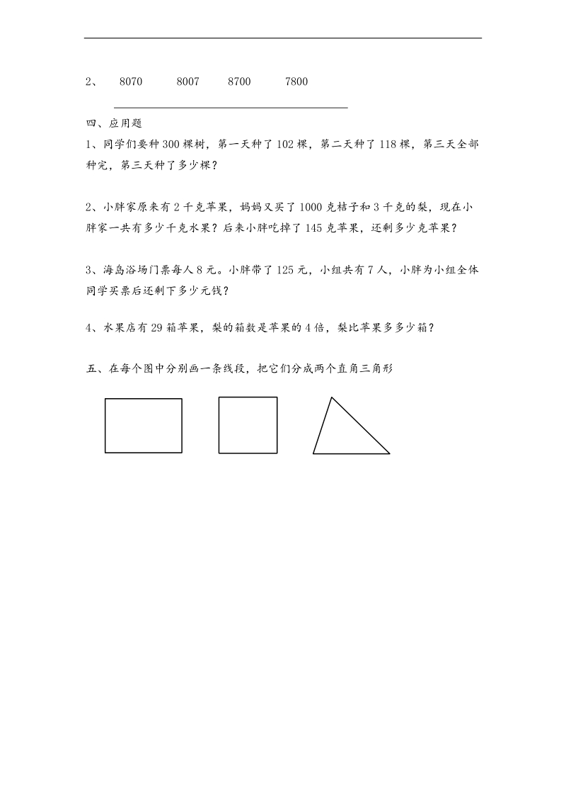 （沪教版）二年级数学下册第十四周练习卷.doc_第2页