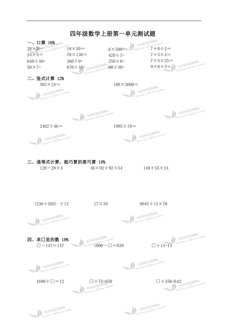 （沪教版）四年级数学上册第一单元测试题.doc_第1页