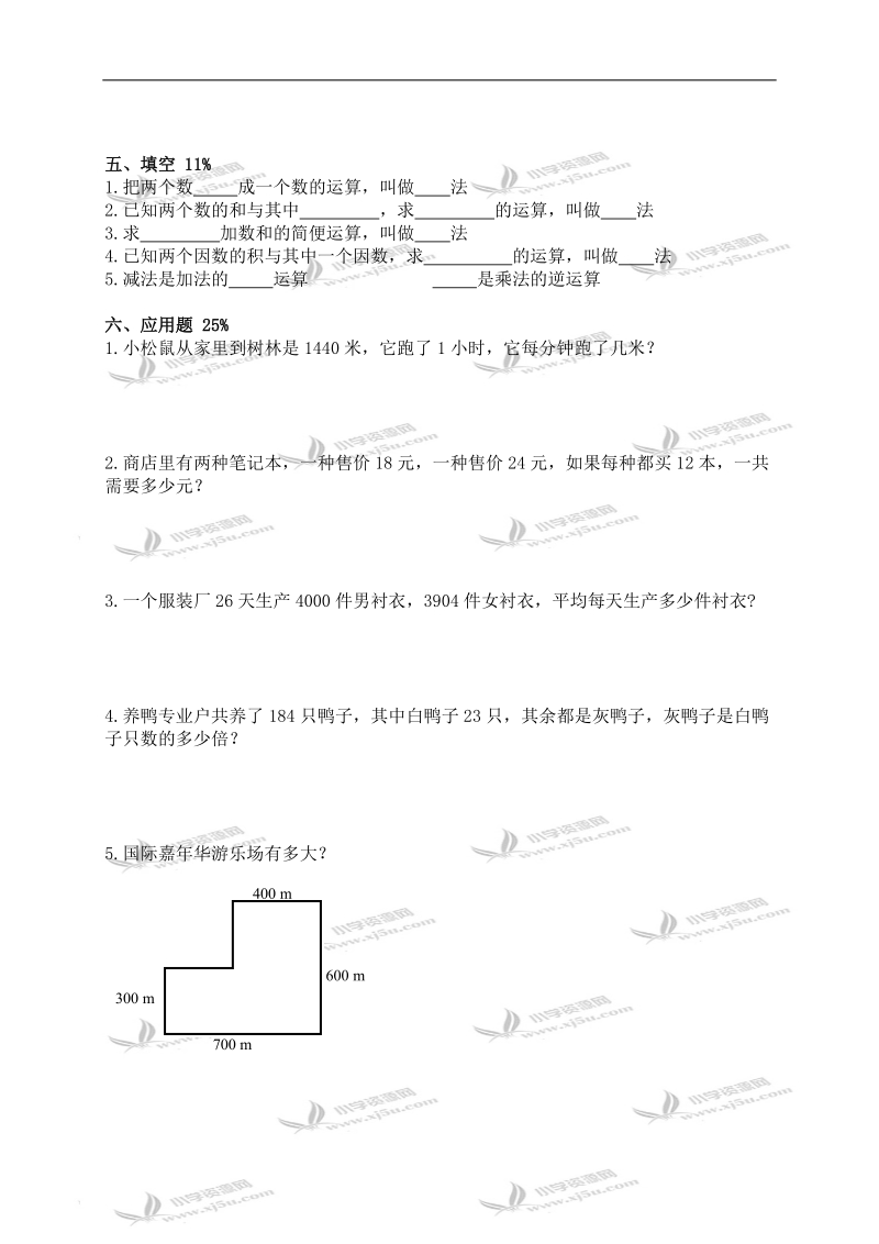 （沪教版）四年级数学上册第一单元测试题.doc_第2页