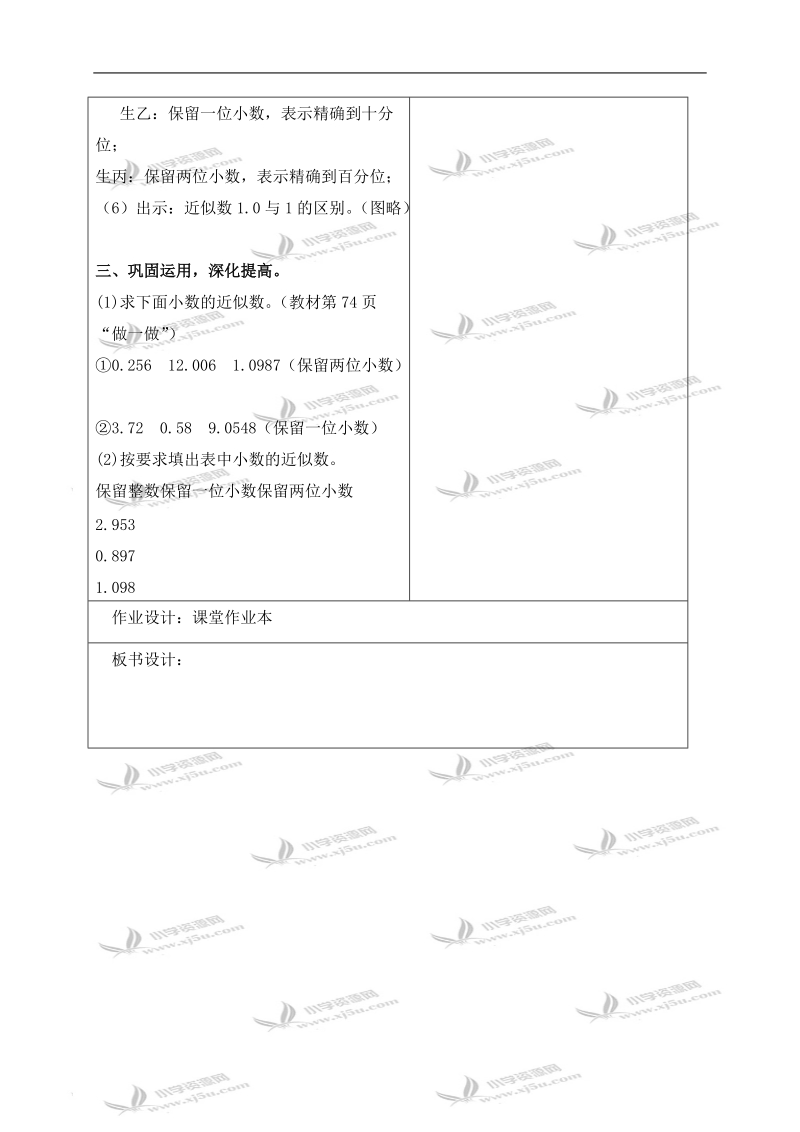 （人教新课标）四年级数学下册教案 求小数的近似数 1.doc_第3页