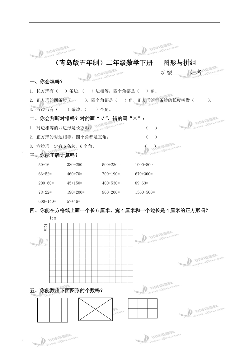 （青岛版五年制）二年级数学下册   图形与拼组.doc_第1页