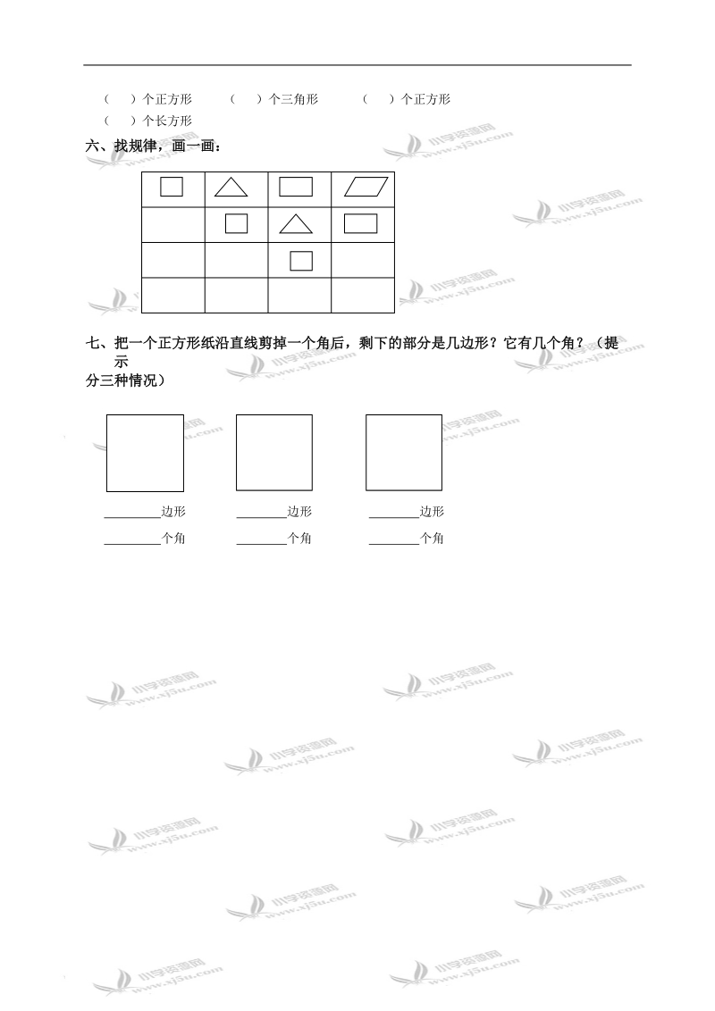 （青岛版五年制）二年级数学下册   图形与拼组.doc_第2页