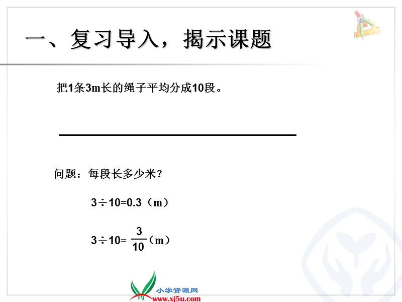 （人教新课标）2015年春五年级数学下册分数与小数的互化ppt课件.ppt_第2页