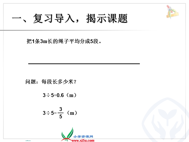 （人教新课标）2015年春五年级数学下册分数与小数的互化ppt课件.ppt_第3页