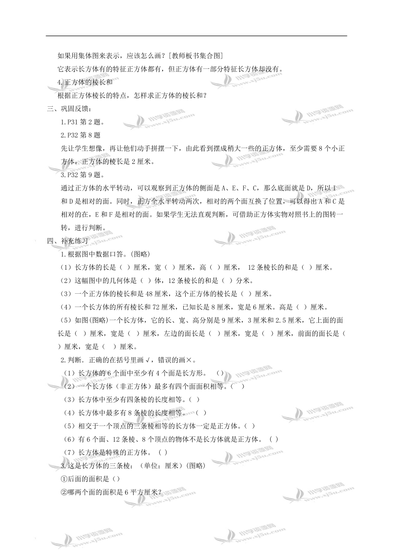 （人教新课标）五年级数学下册教案 正方体的认识.doc_第2页