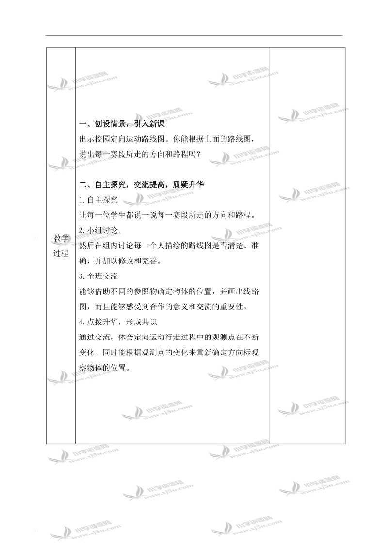 （人教新课标）四年级数学下册教案 位置和方向（四）.doc_第2页