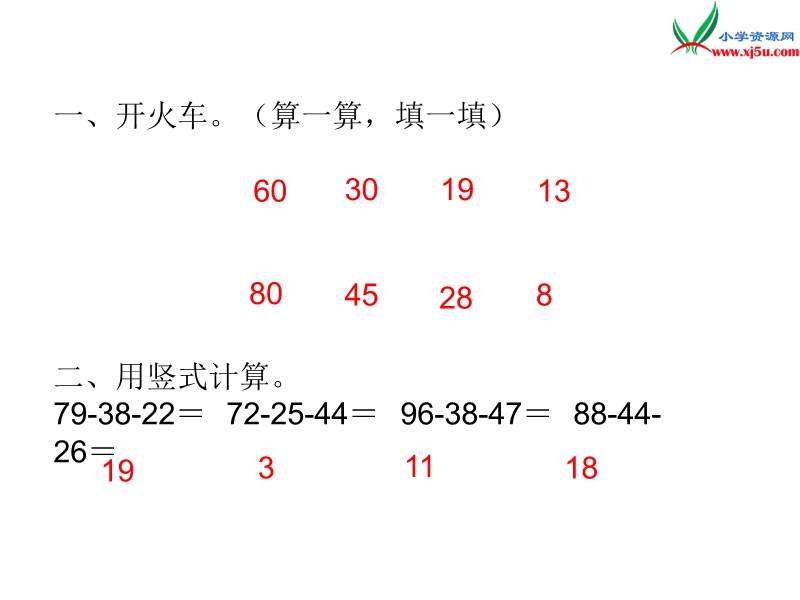 【北师大版】2017年秋二年级上册数学作业课件第一单元 课时2.ppt_第2页