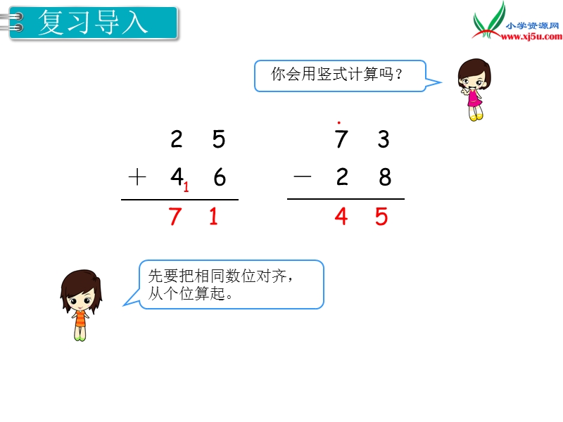 【人教新课标】2017秋三年级数学上册课件第2单元 第3课时 几百几十加、减几百几十.ppt_第2页