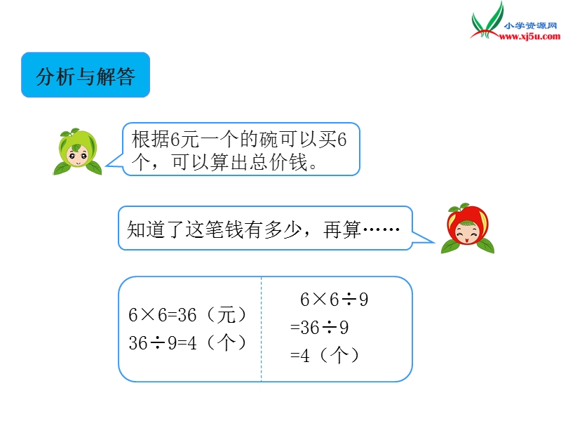 2017年（人教版）三年级数学上册第6单元课题2 第9课时 解决问题（2）.ppt_第3页