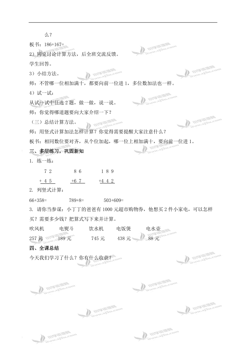 （沪教版）二年级数学下册教案 三位数加法—竖式计算.doc_第3页