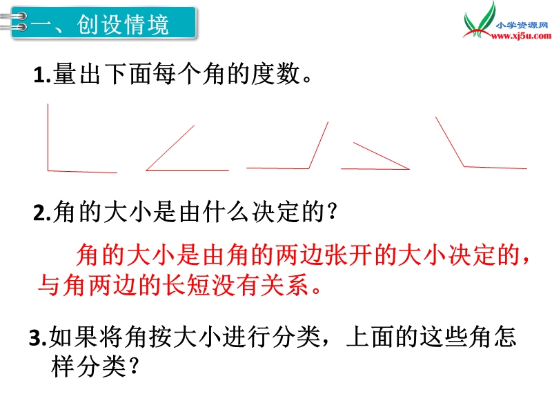 【人教新课标】2017秋四年级数学上册课件第3单元 第3课时  角的分类.ppt_第2页