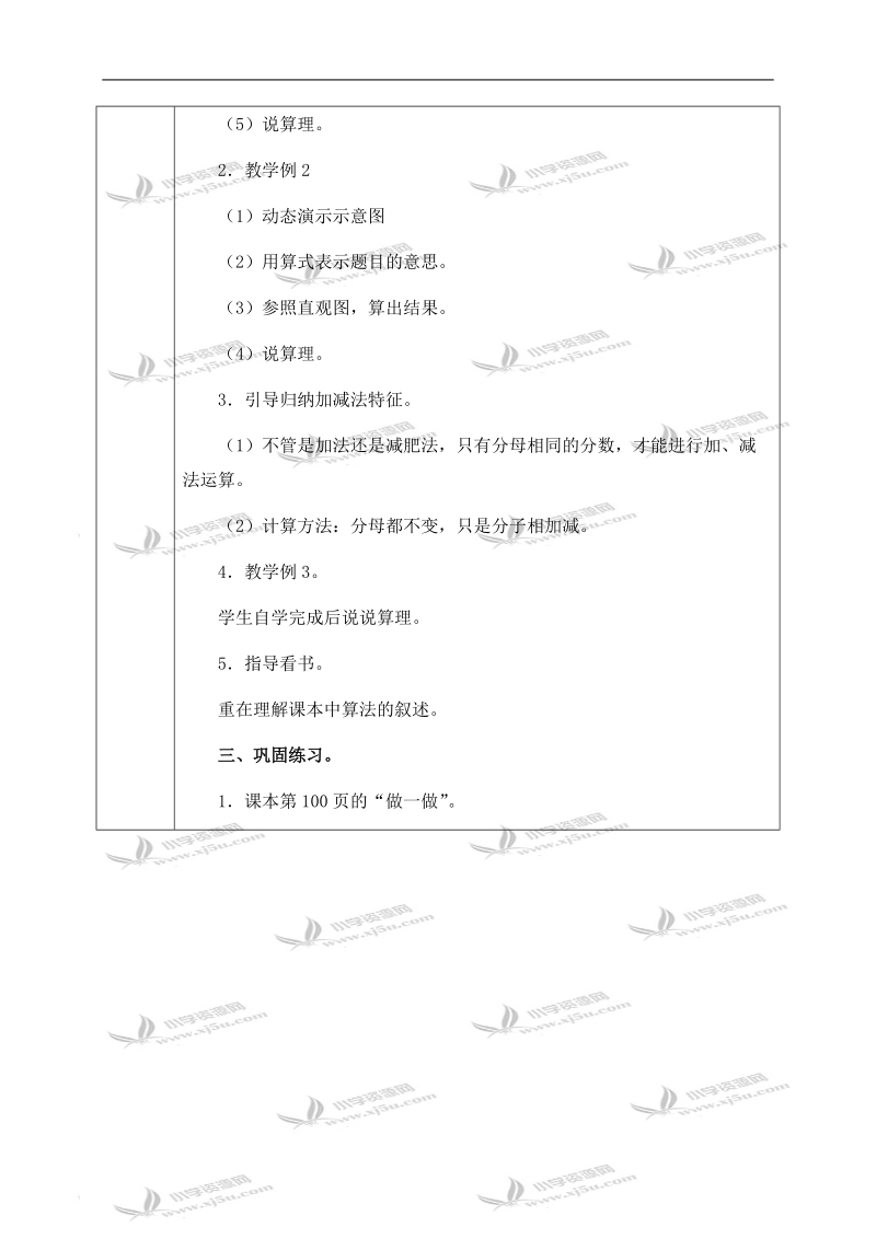 （人教新课标）三年级数学上册教案 分数的简单计算 3.doc_第2页