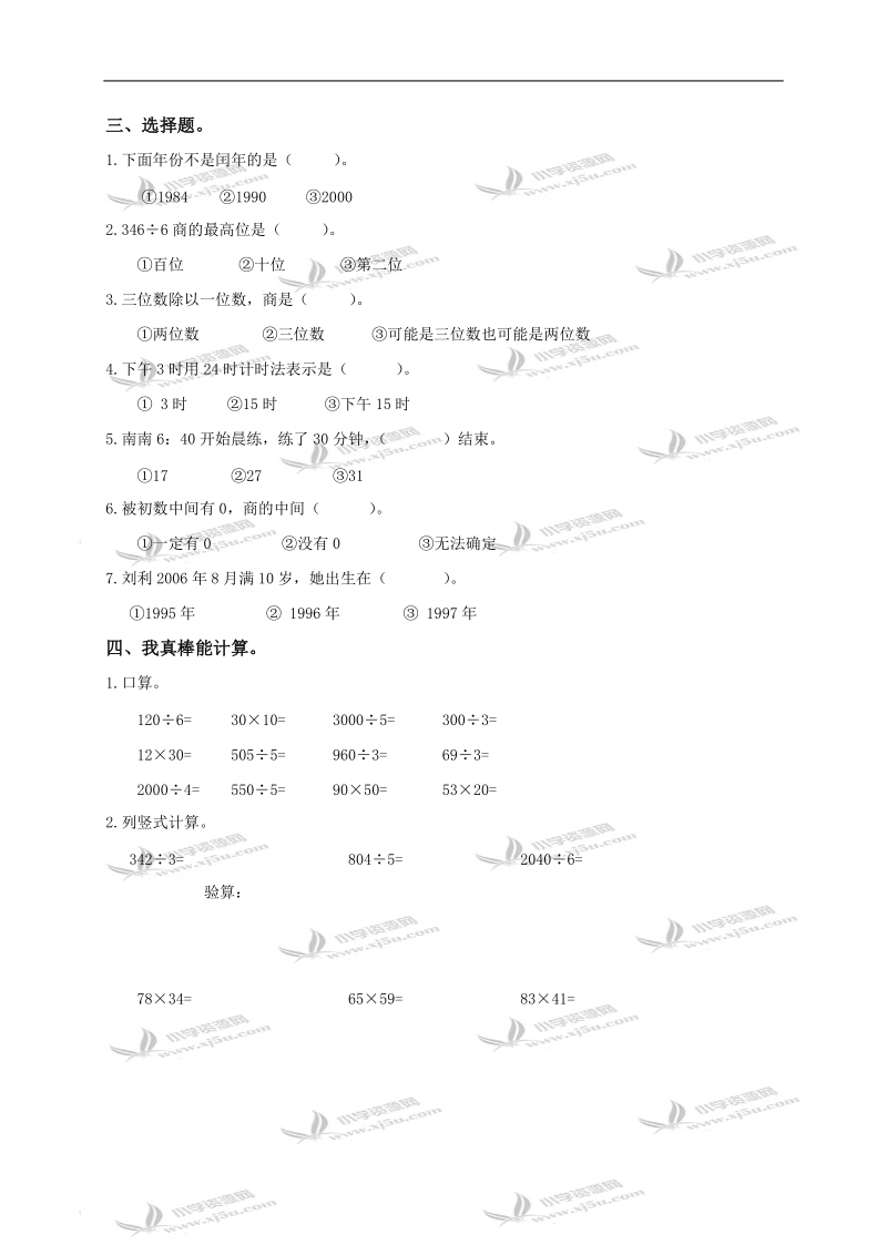 （人教新课标）三年级数学下册期中测试题.doc_第2页